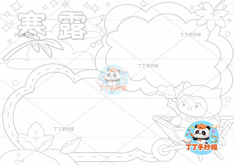 二十四节气寒露手抄报右下猫头鹰