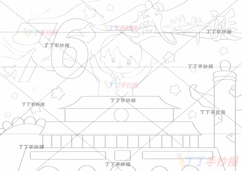 国庆节儿童画76盛世华诞男孩