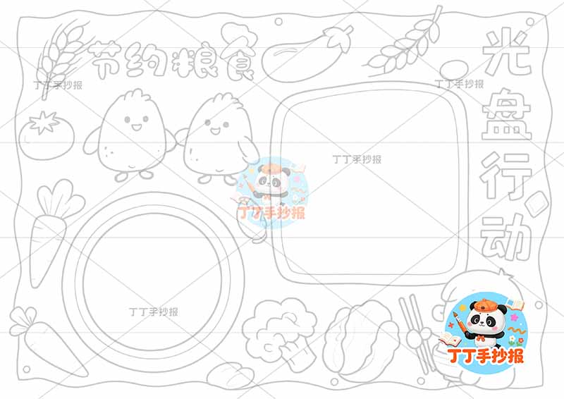 光盘行动手抄报节约粮食两边框右下男