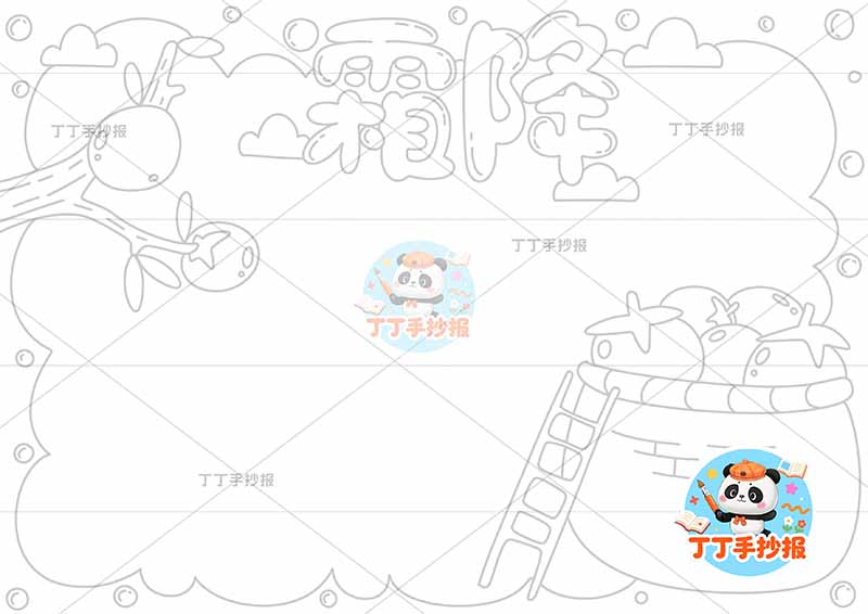 二十四节气霜降手抄报柿子框2