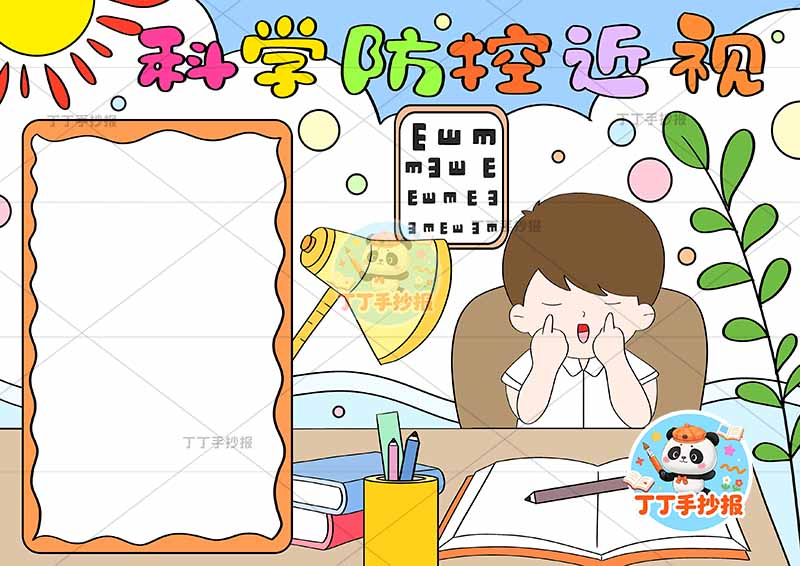 科学防控近视手抄报爱眼右侧男孩