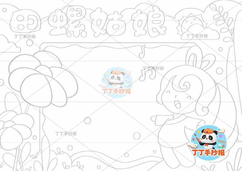 中国民间故事田螺姑娘手抄报红衣姑娘五年级上册