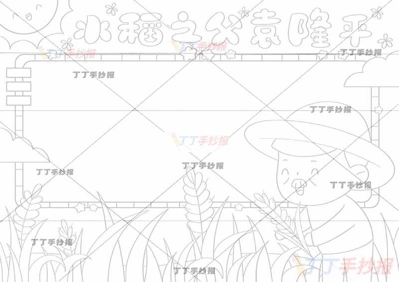 水稻之父袁隆平手抄报科学家杰出人物右下人物