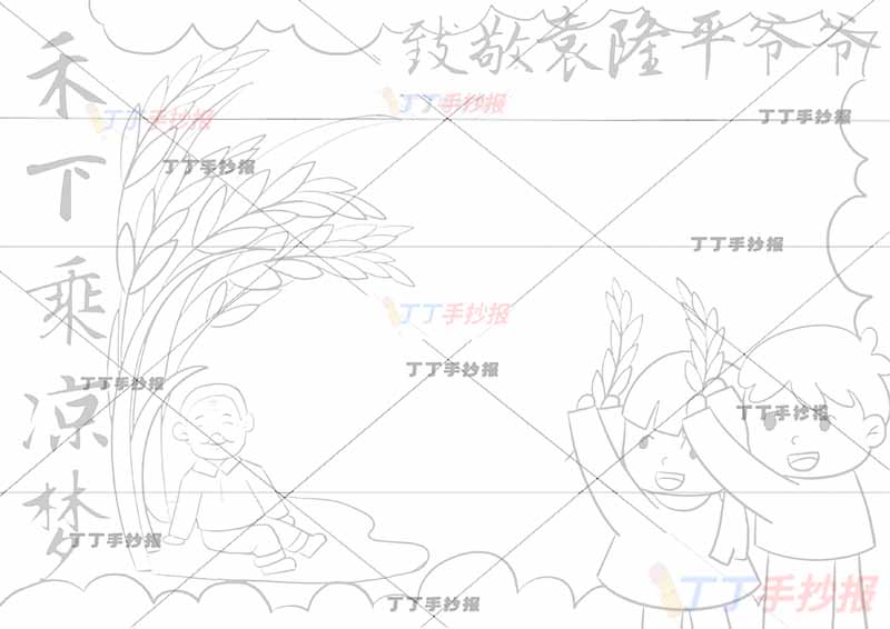 致敬袁隆平爷爷手抄报科学家杰出人物禾下乘凉梦