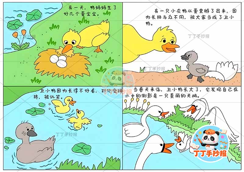 丑小鸭儿童画连环画丑小鸭的故事四格漫画
