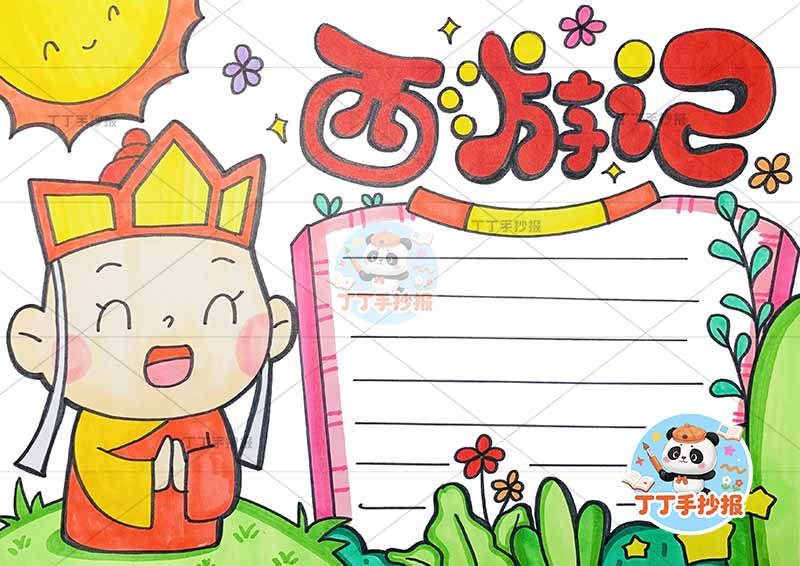 西游记手抄报四大名著左侧唐僧