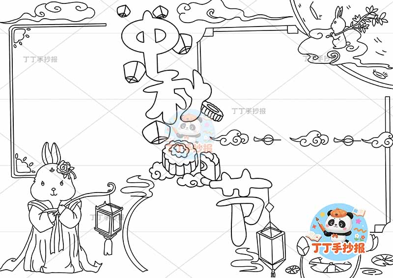 中秋节手抄报四边框简单1