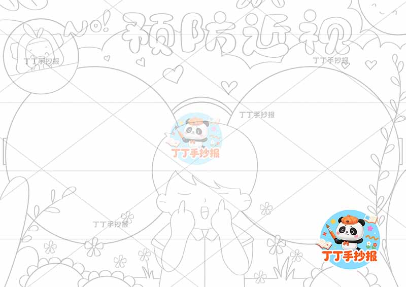 预防近视手抄报爱眼男女