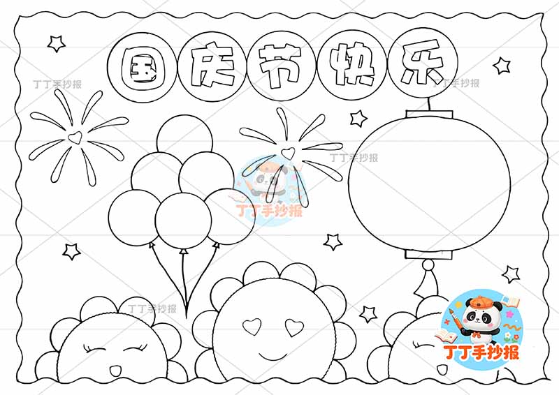 国庆节快乐手抄报国庆节字少灯笼