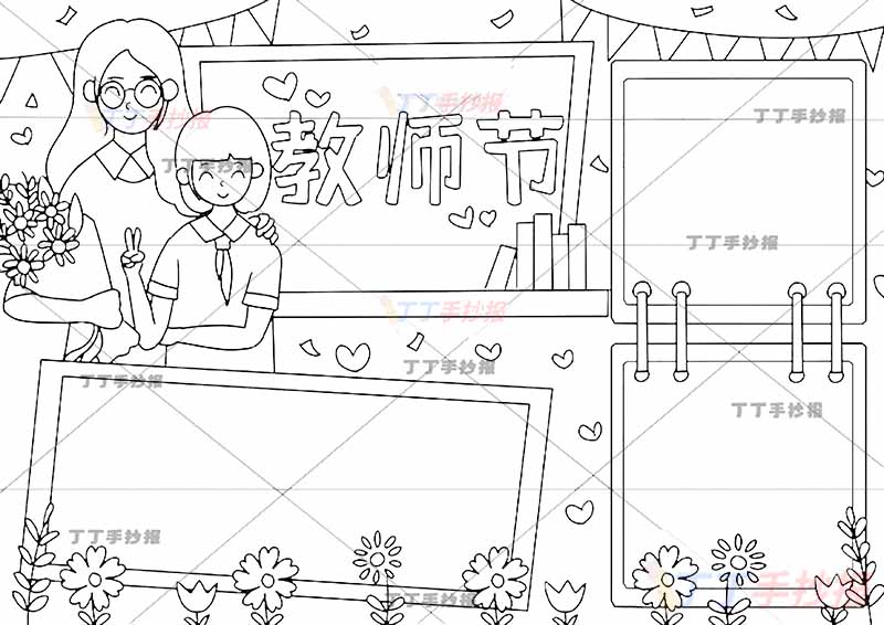 教师节手抄报师生女三边框