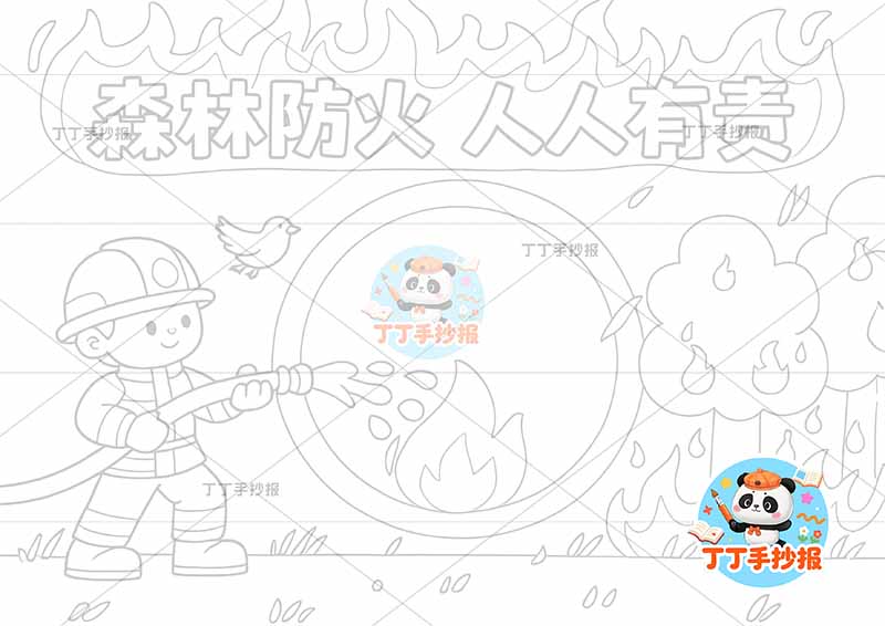 森林防火人人有责手抄报消防火苗标题