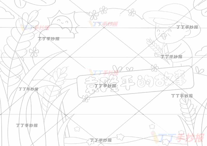 水稻之父袁隆平的故事手抄报科学家杰出人物右上人物