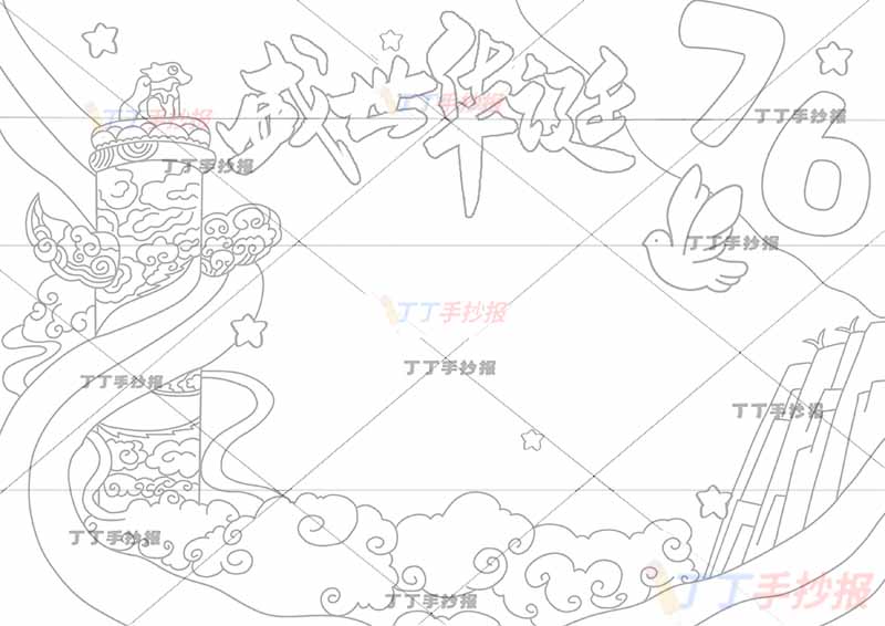 76盛世华诞手抄报国庆节左边标志建筑