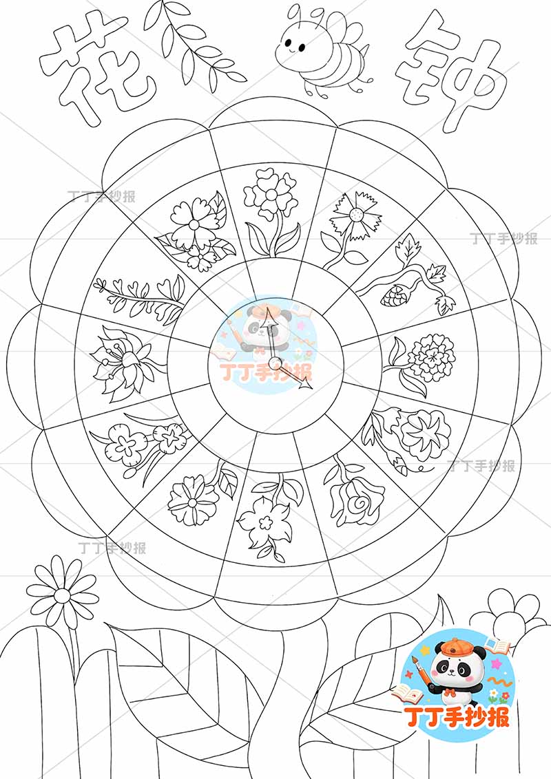 花钟儿童画竖版鲜艳花朵