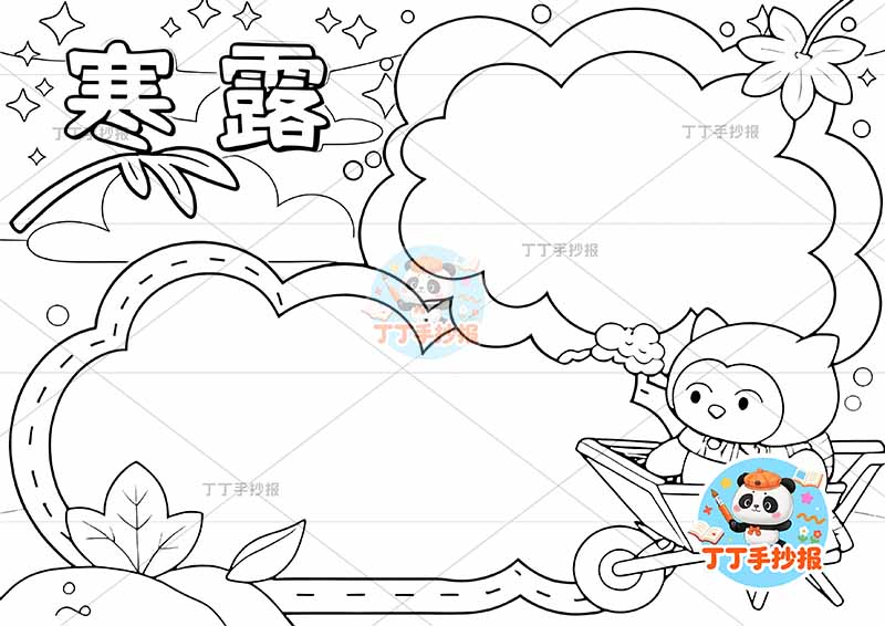 二十四节气寒露手抄报右下猫头鹰