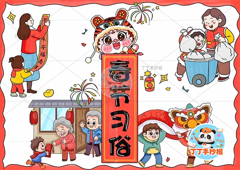 春节习俗手抄报中间标题四场景