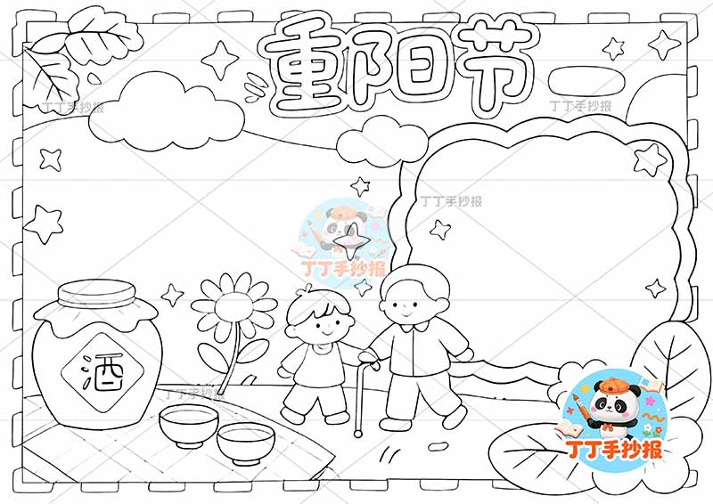 重阳节手抄报男孩爷爷