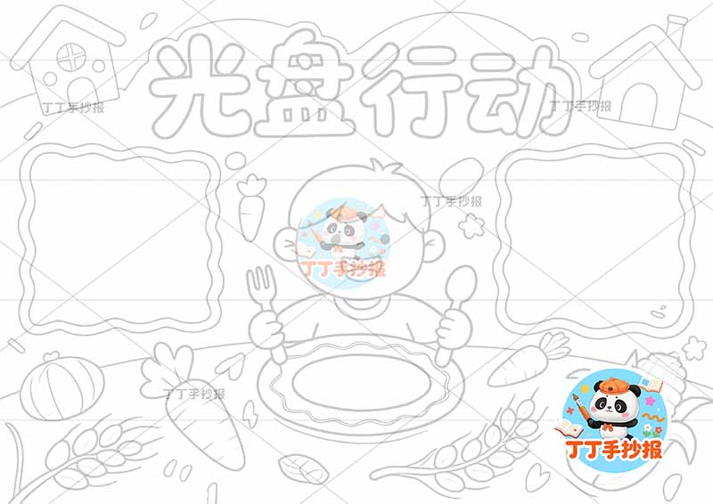 光盘行动手抄报节约粮食中间男孩2