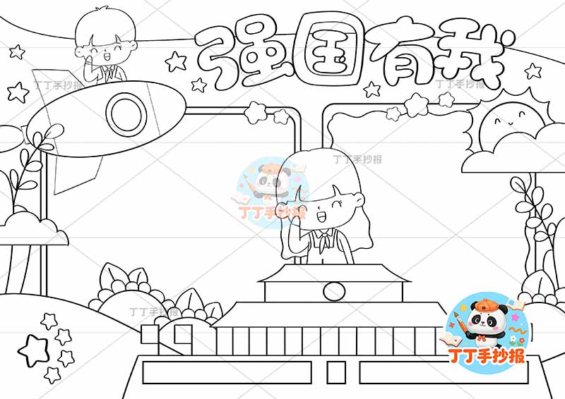 强国有我手抄报两人2