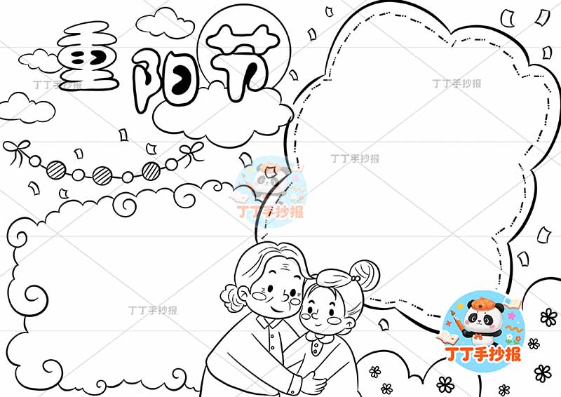 重阳节手抄报女孩奶奶2