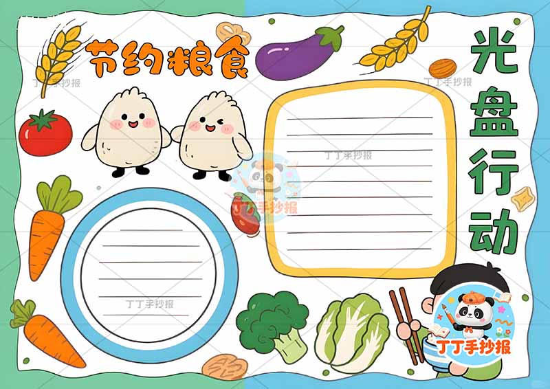 光盘行动手抄报节约粮食两边框右下男