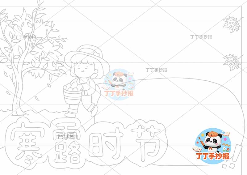 二十四节气寒露时节手抄报左侧枫树女孩