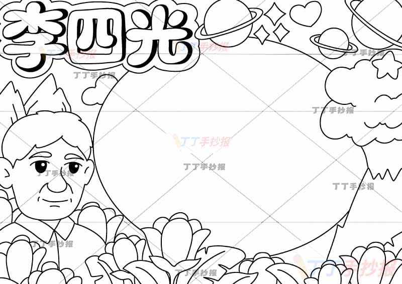 地质学家李四光手抄报科学家杰出人物左侧人物