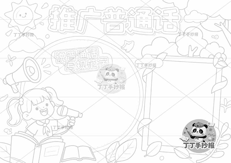 推广普通话手抄报说普通话写规范字左下女孩读书