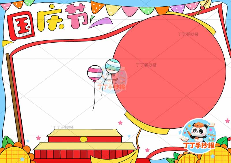 国庆节手抄报右侧大灯笼简单