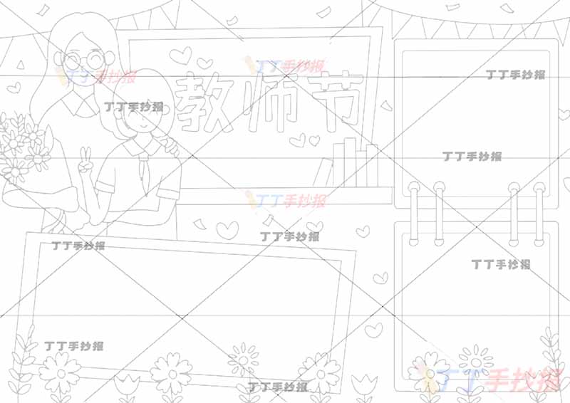 教师节手抄报师生女三边框