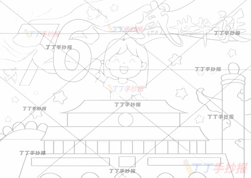 国庆节儿童画76盛世华诞女孩