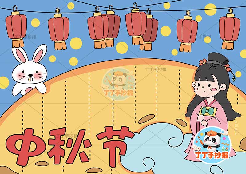 中秋节手抄报顶部灯笼嫦娥