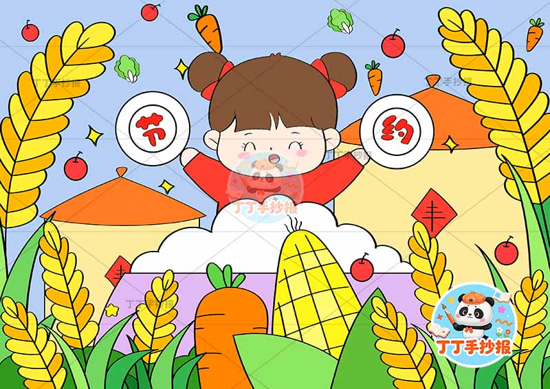 节约粮食儿童画光盘行动勤俭节约中间女孩
