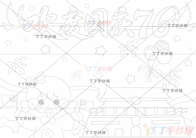 国庆节儿童画国庆儿童画欢度国庆76大字女孩