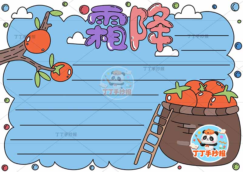 二十四节气霜降手抄报柿子框2