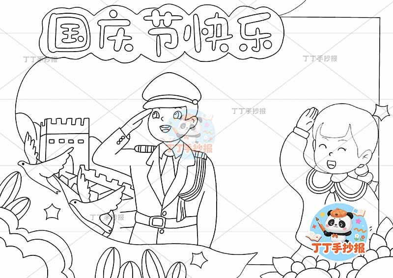 国庆节快乐手抄报两人警察女