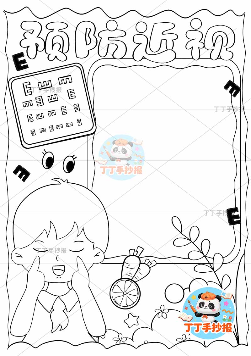 预防近视竖版手抄报爱眼左侧男孩