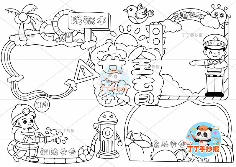 安全教育手抄报四场景好看