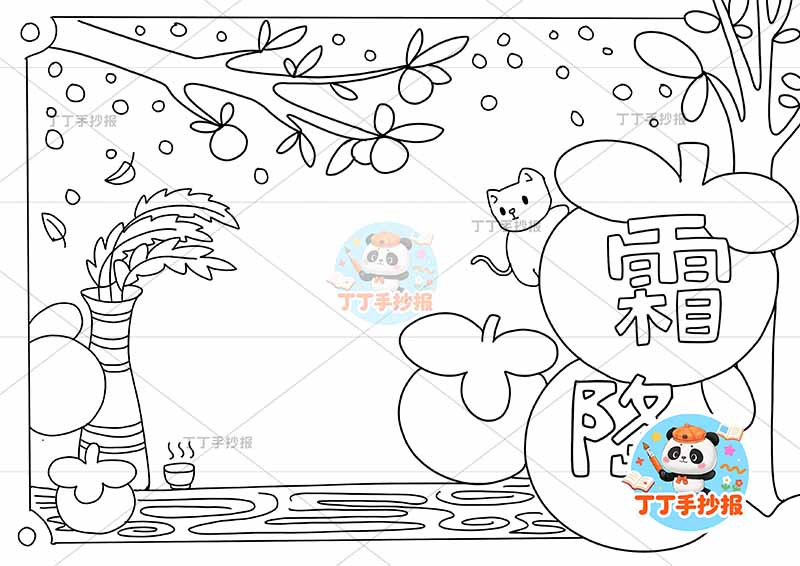 二十四节气霜降手抄报右侧柿子无人物