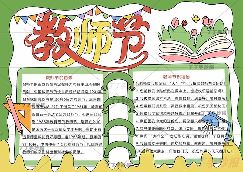 教师节手抄报书本边框无人