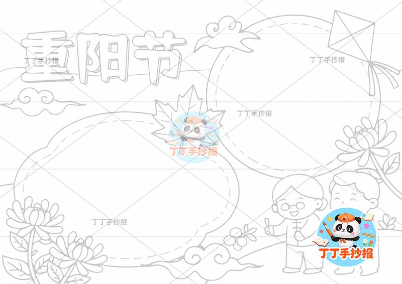 重阳节手抄报右下爷爷奶奶两边框