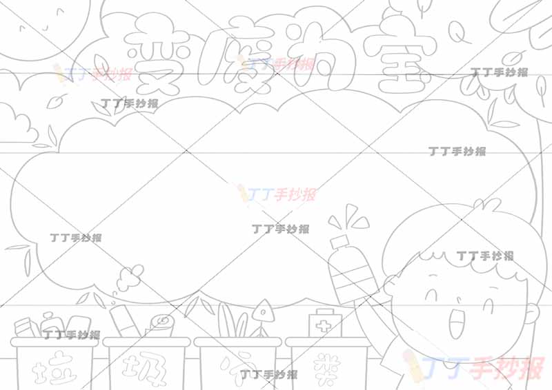 变废为宝手抄报绿色低碳保护环境男孩右下