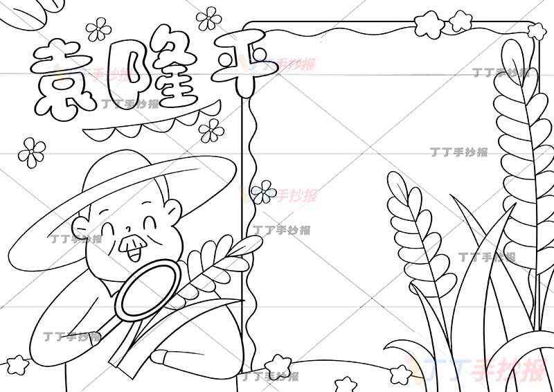 水稻之父袁隆平手抄报方边框科学家杰出人物