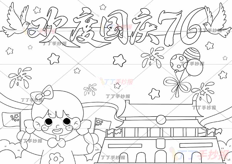 国庆节儿童画国庆儿童画欢度国庆76大字女孩
