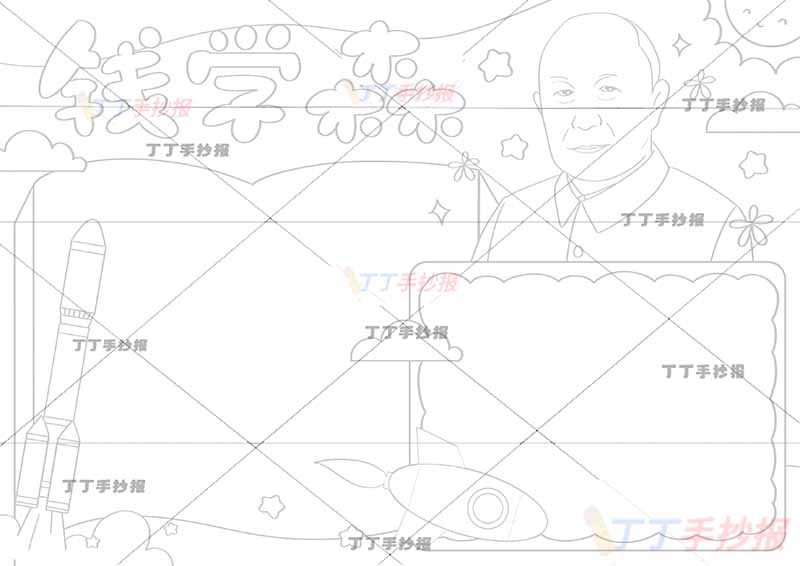 两弹一星钱学森手抄报科学家杰出人物右上人物