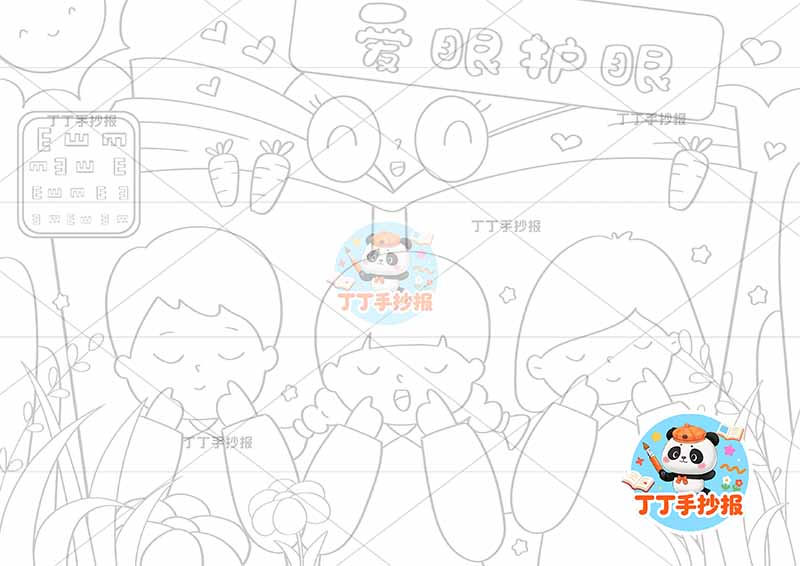 爱眼护眼儿童画爱护眼睛三人书本