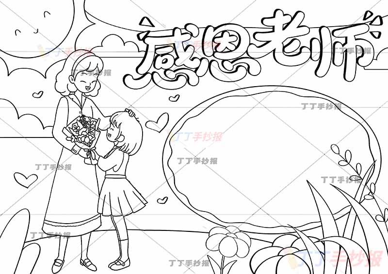 感恩老师手抄报教师节左侧女老师女学生