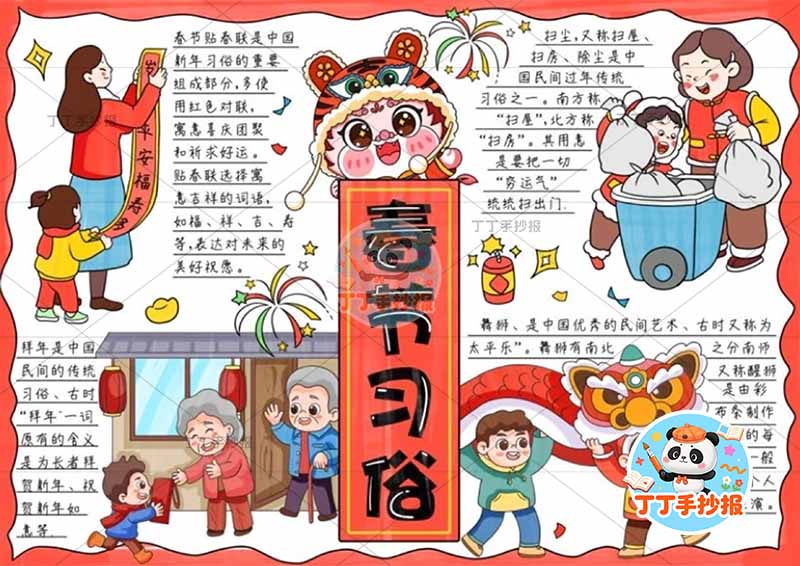 春节习俗手抄报中间标题四场景