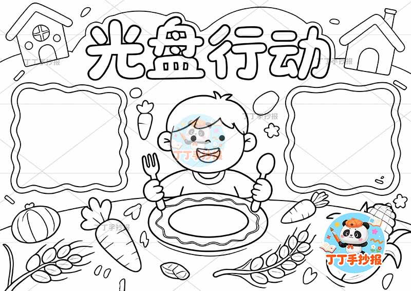 光盘行动手抄报节约粮食中间男孩2