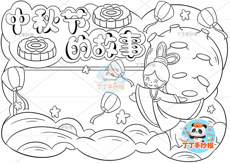 中秋节的故事手抄报右侧嫦娥飞